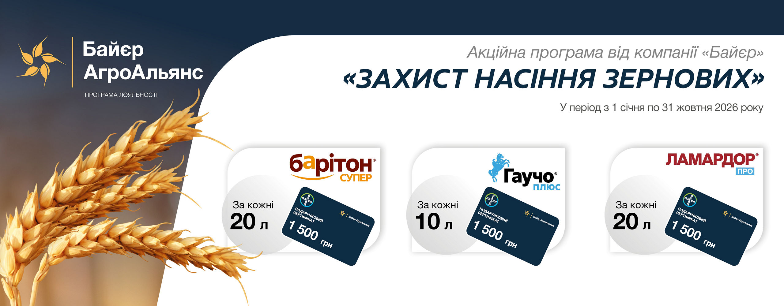zakhyst-nasinnia-zernovykh-2026_Rich_Text_Editor_2.jpg
